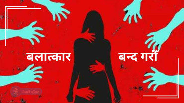 ३ जना मिलेर १४ वर्षिया बालिकामाथि बलात्कार